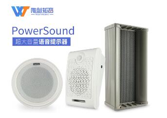 購買語音提示器應該注意什么